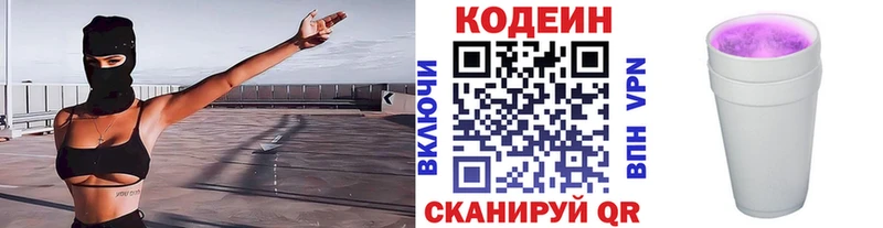 Купить закладки  Омутнинск  Кодеиновый сироп Lean Purple Drank 